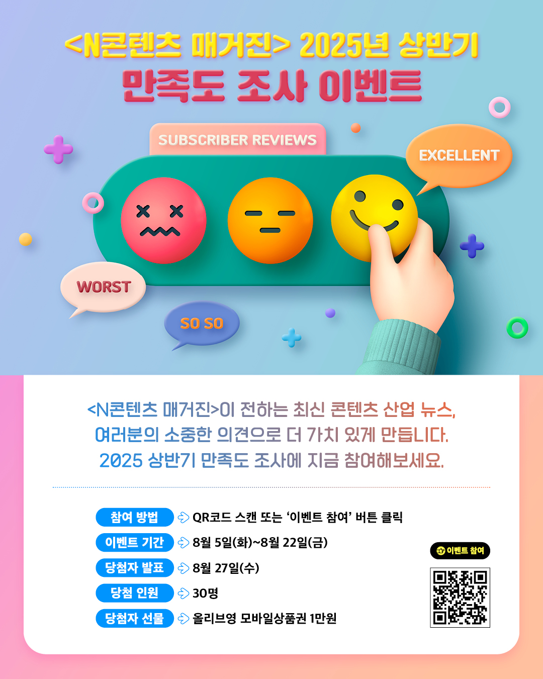 만족도 조사 이벤트 이미지