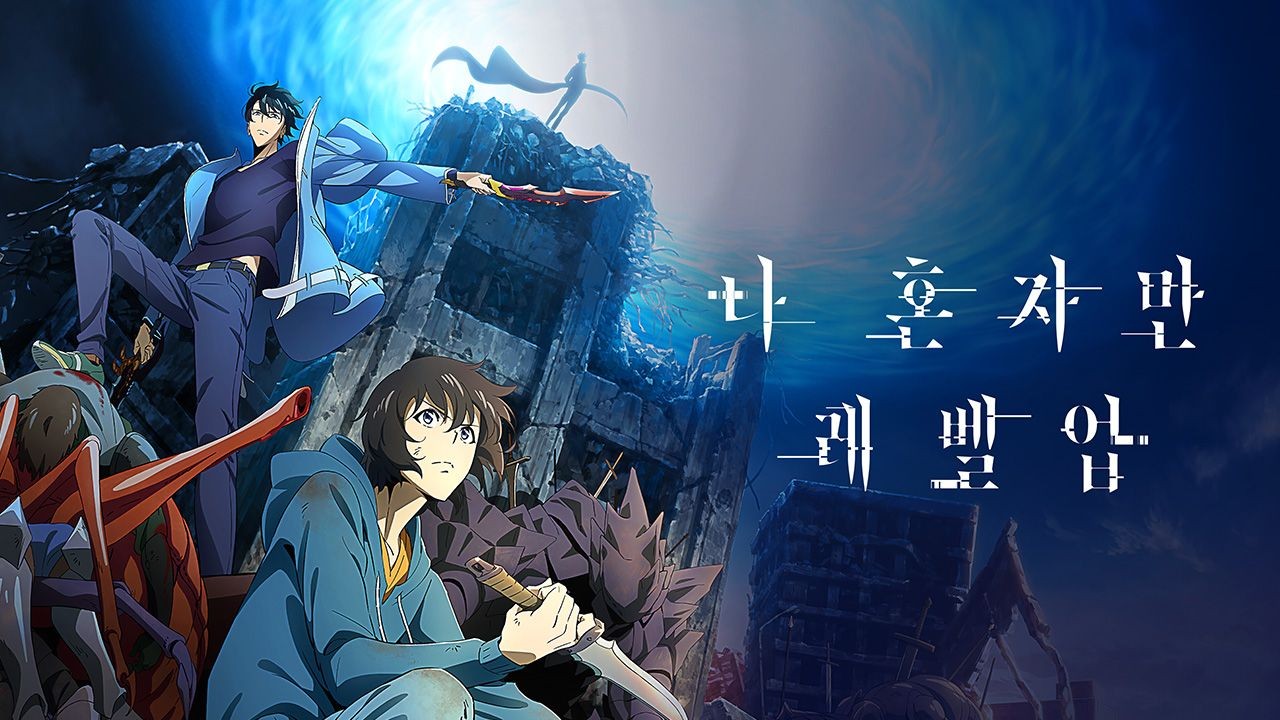 애니메이션 나 혼자만 레벨업 포스터