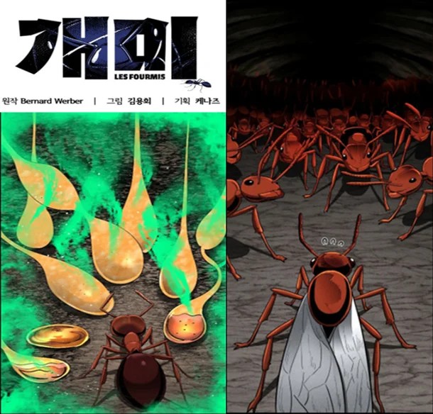 웹툰 개미 이미지