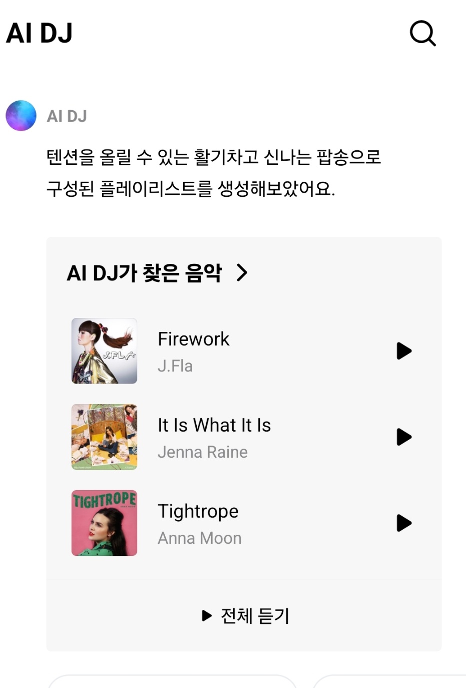 오픈AI 기반 모델을 결합한 KT 지니뮤직