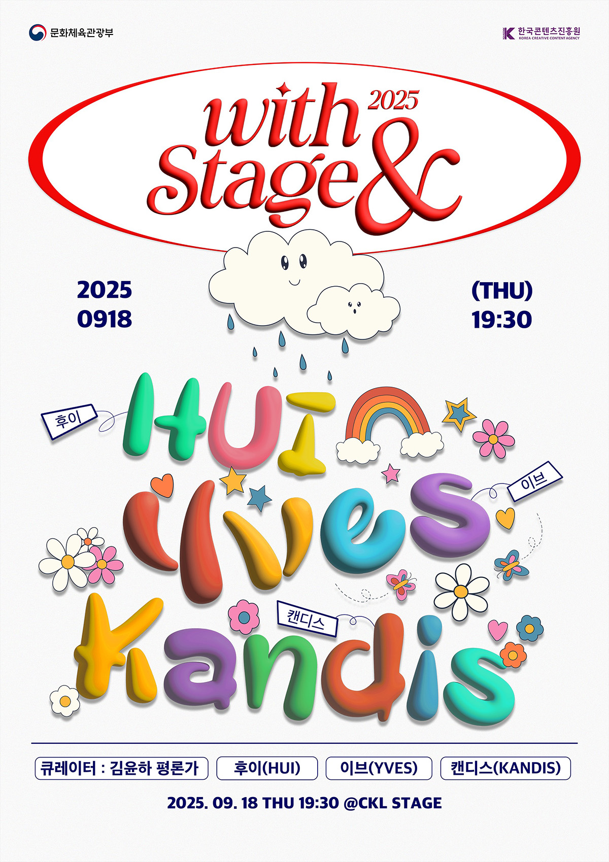 with stage 포스터 이미지