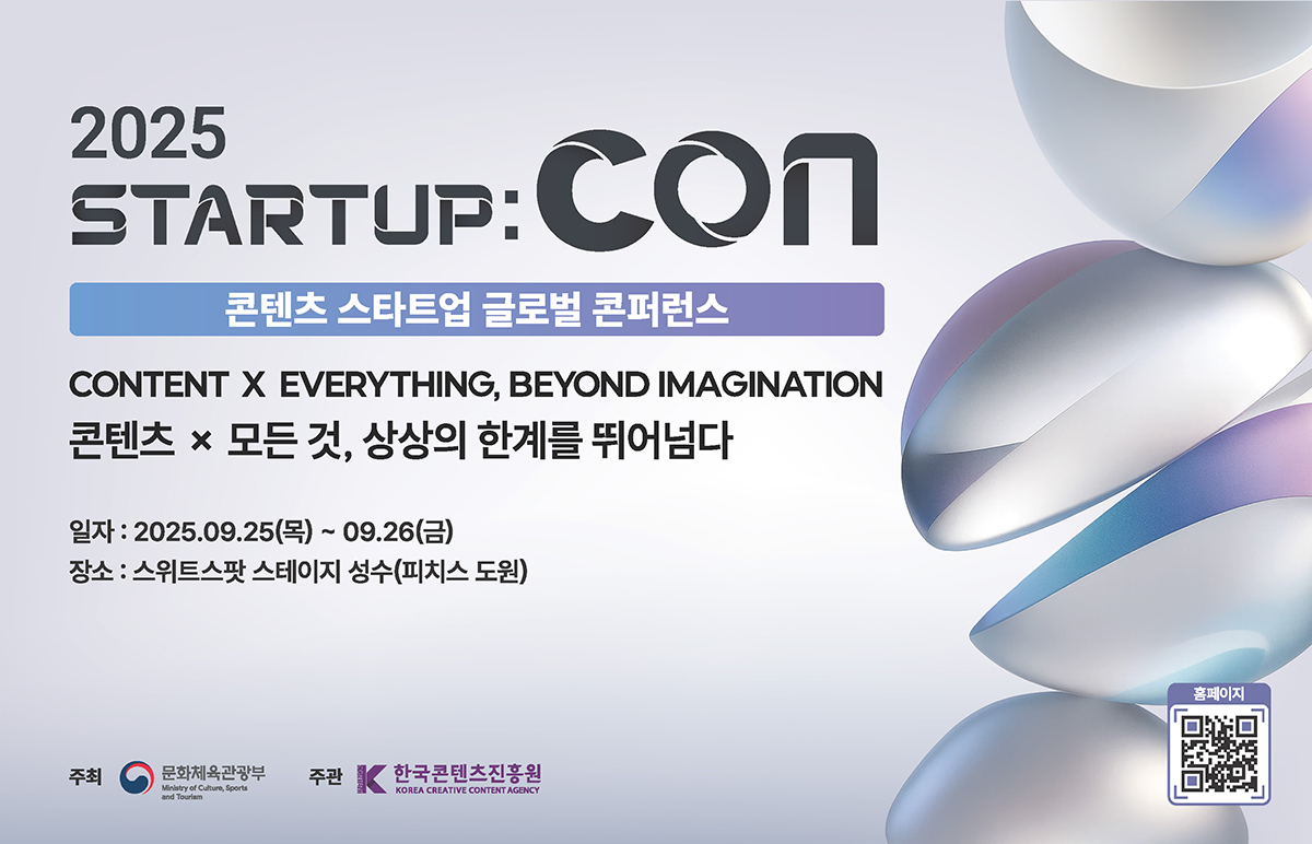 2025 스타트업콘 포스터