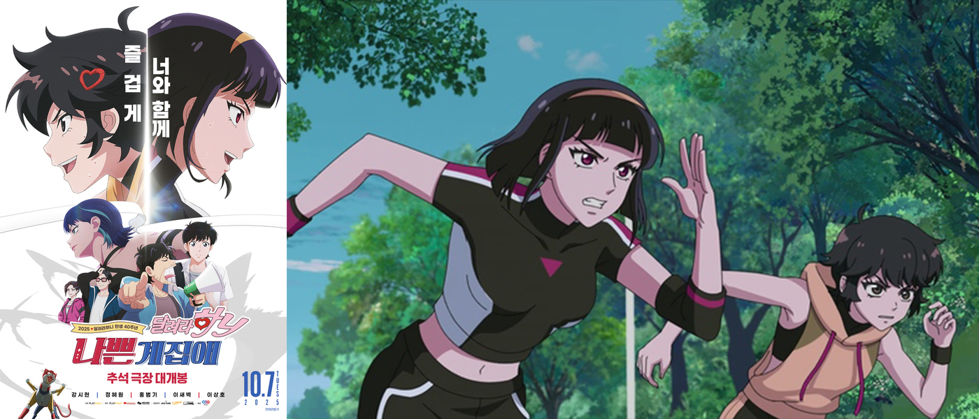 나쁜계집애:달려라 하니 포스터 및 스틸컷