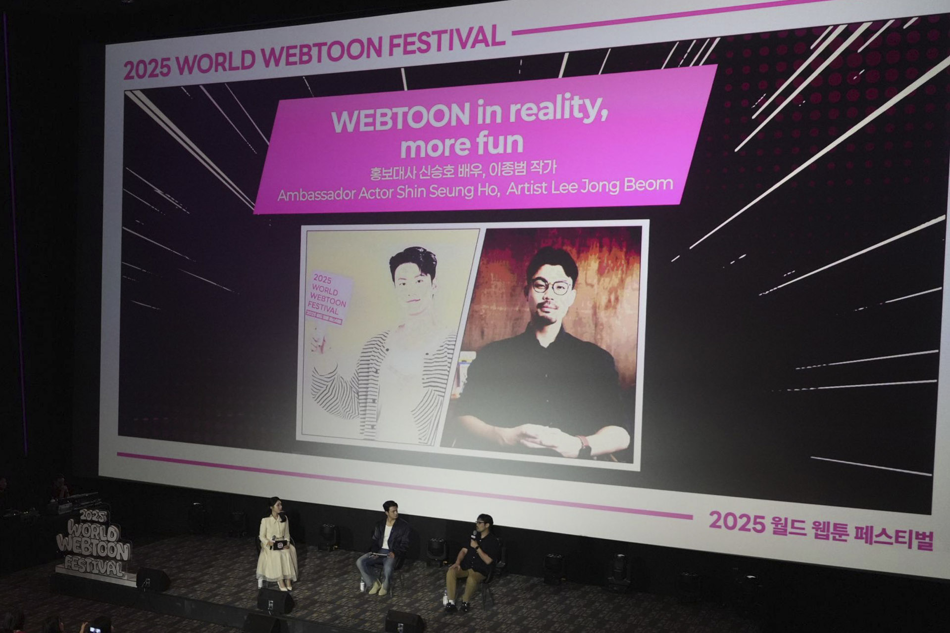 월드 스테이지 <WEBTOON in reality, more fun> 홍보대사 신승호 배우, 이종범 작가