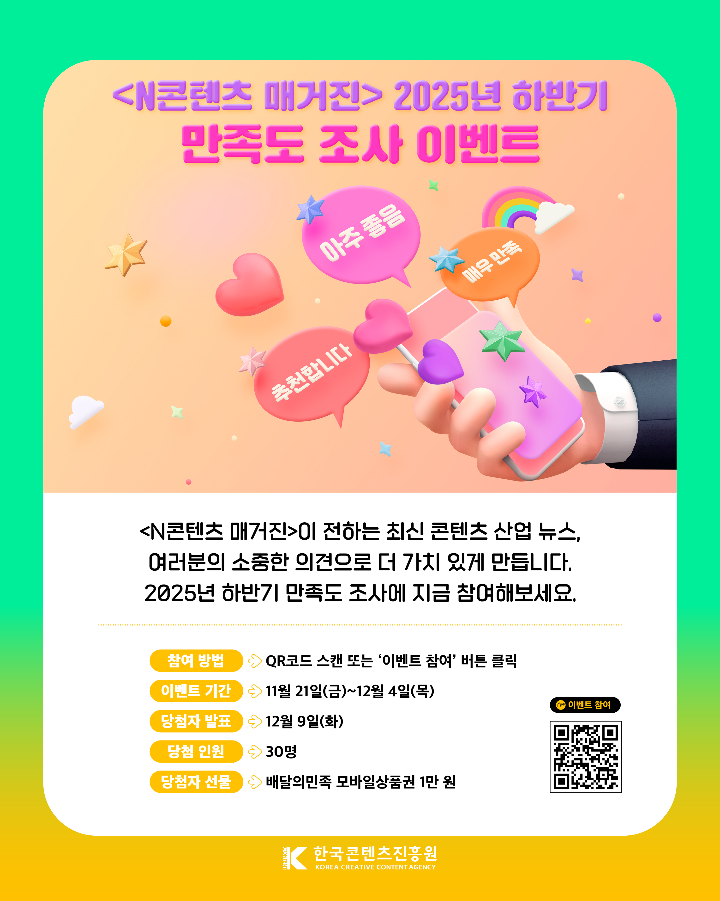 2025 스타트업콘 포스터