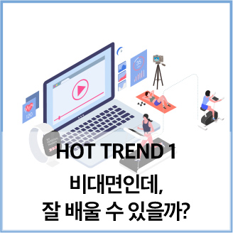 HOT TREND 1