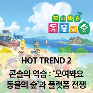 HOT TREND 2