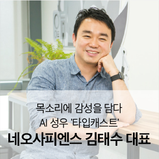 네오사피엔스 김태수 대표