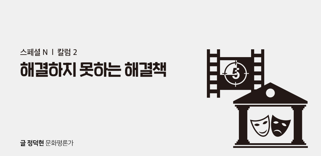 해결하지 못하는 해결책