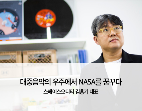 스페이스오디티 김홍기 대표