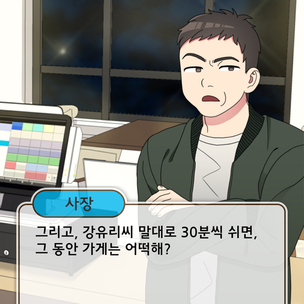 알바생 시뮬레이터-2