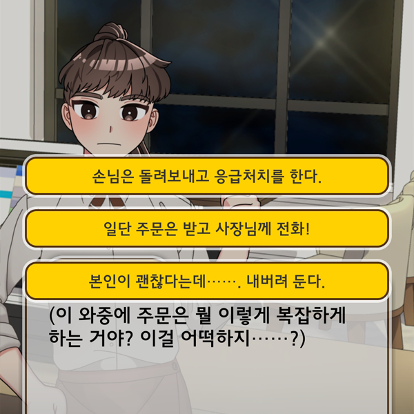 알바생 시뮬레이터-3