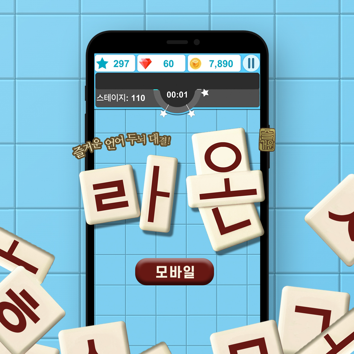 라온 모바일-0