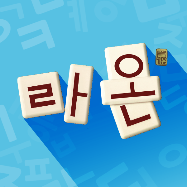 라온 모바일-1