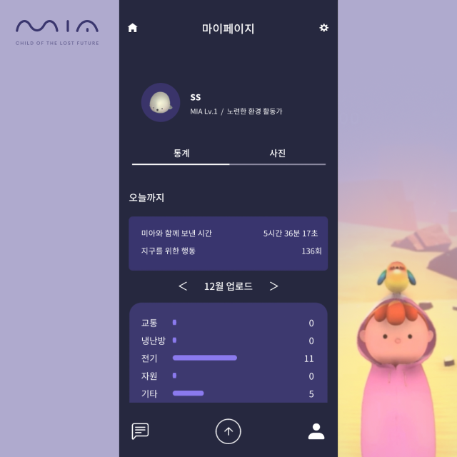 미아 : 미래의 아이-6