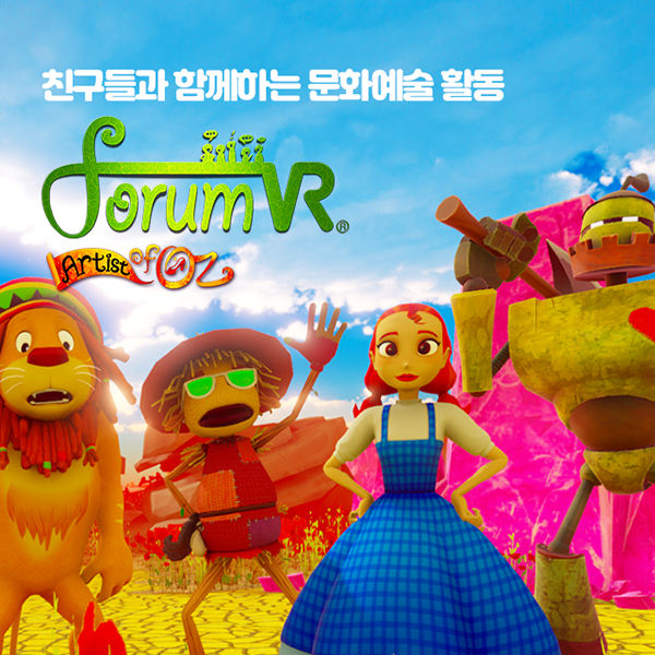 포룸VR 오즈의 예술가들-5