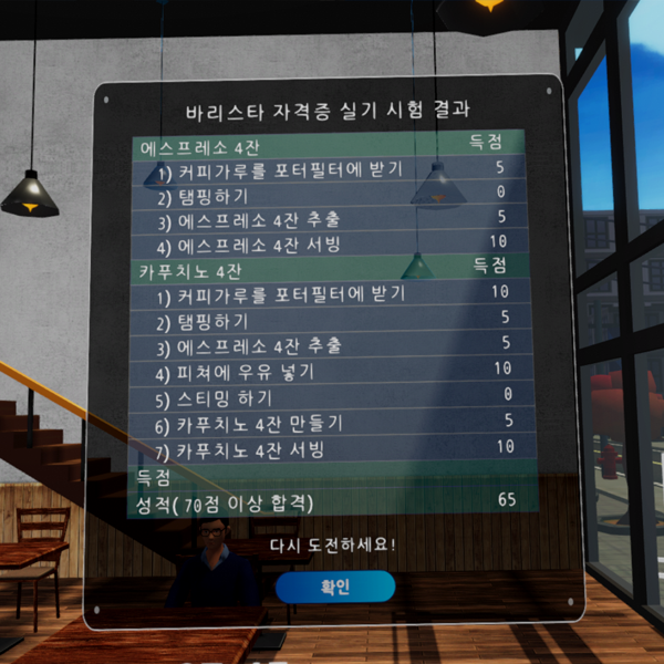 버추얼 바리스타-7