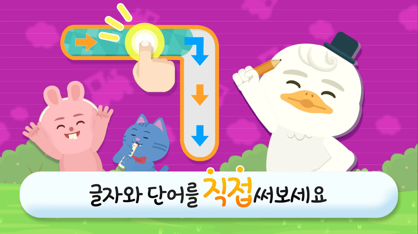 한글 말놀이-1