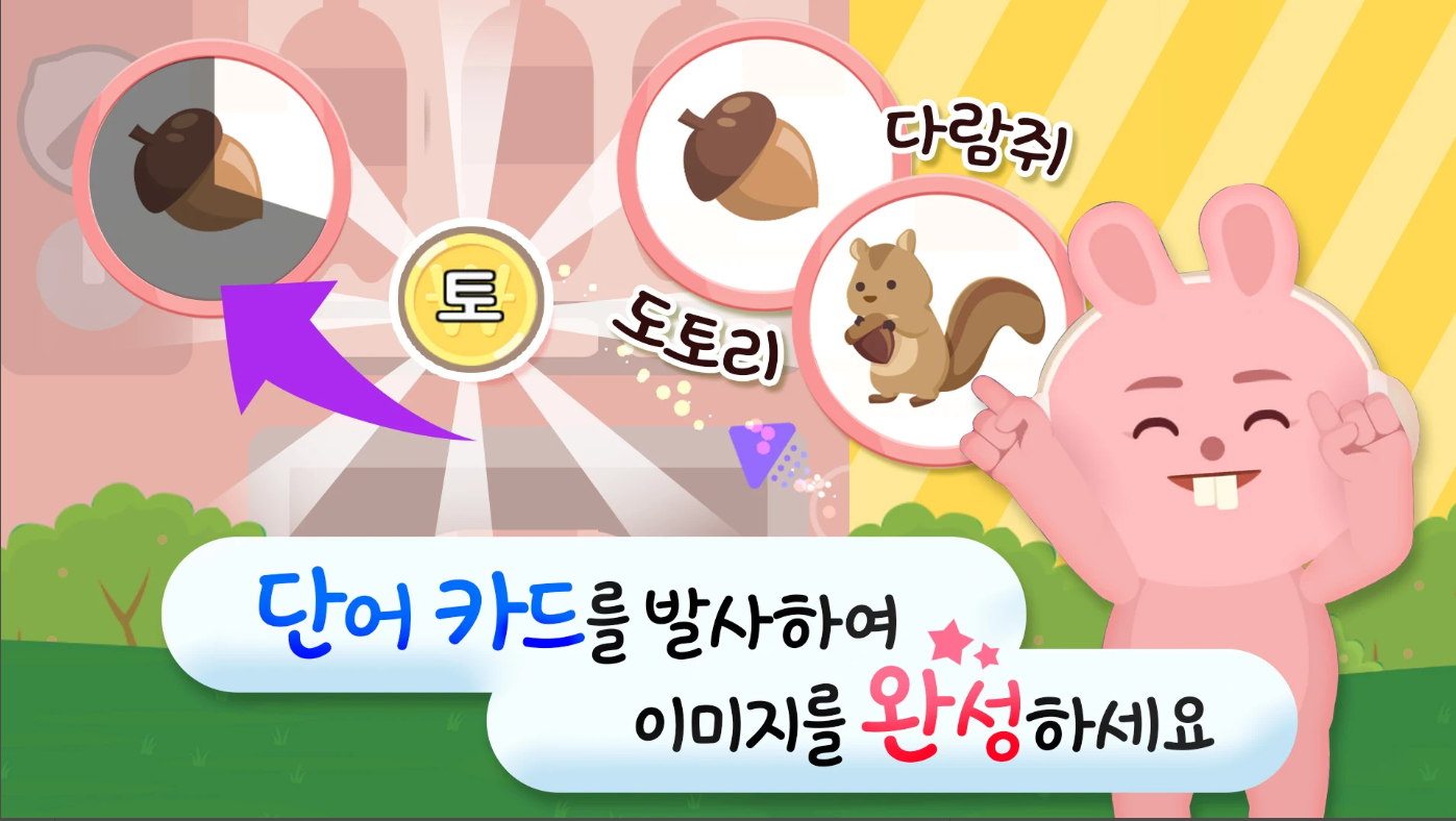 한글 말놀이-3