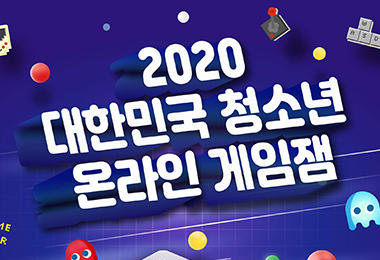 2020 대한민국 청소년 게임잼