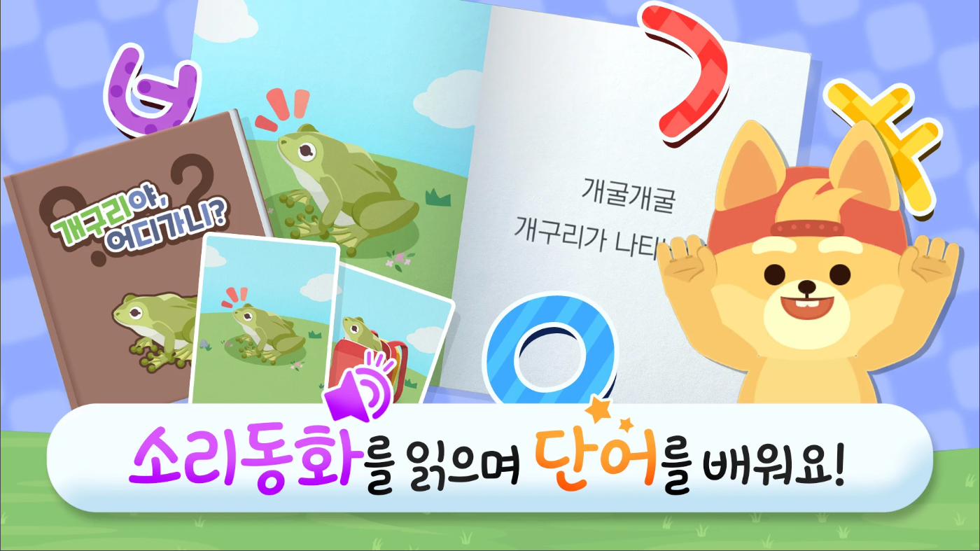 한글 말놀이