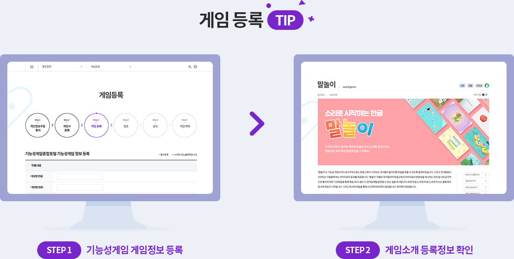 게임사 등록 TIP - STEP 1. 게임사 정보 등록 > STEP 2. 사이트 노출정보 확인