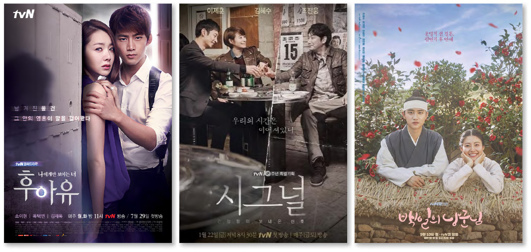 (왼쪽부터) tvN <후아유>, tvN <시그널>, tvN <백일의 낭군님> 포스터