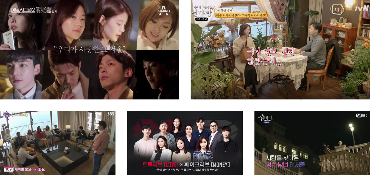 (왼쪽 위부터 시계방향) 채널A <하트시그널2>, tvN <선다방>, Mnet <썸바디>, Mnet <러브캐쳐>, SBS <로맨스 패키지>