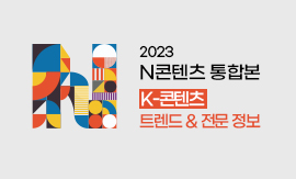 2023 N콘텐츠 매거진 통합본 