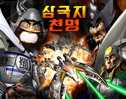삼국지 천명 1번째 이미지