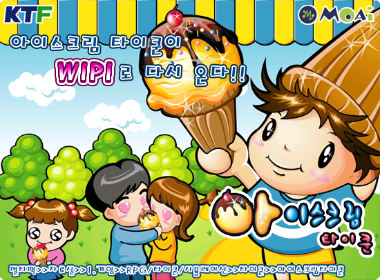 아이스크림 타이쿤 1번째 이미지