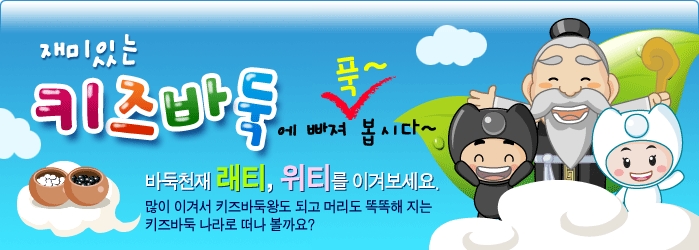키즈바둑 1번째 이미지