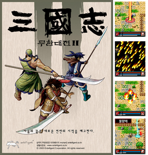 삼국지무한대전2 1번째 이미지