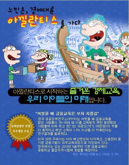 노빈손 경제대륙 아낄란티스를 가다 1번째 이미지