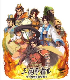 삼국쟁패2 열왕전기 1번째 이미지