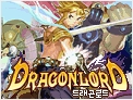 드래곤로드 1번째 이미지