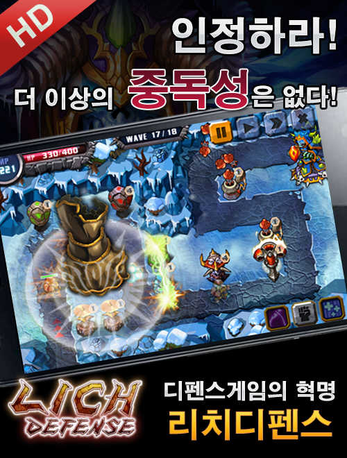 리치 디펜스 5번째 이미지