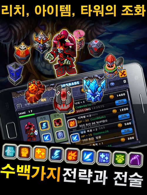 리치 디펜스 3번째 이미지