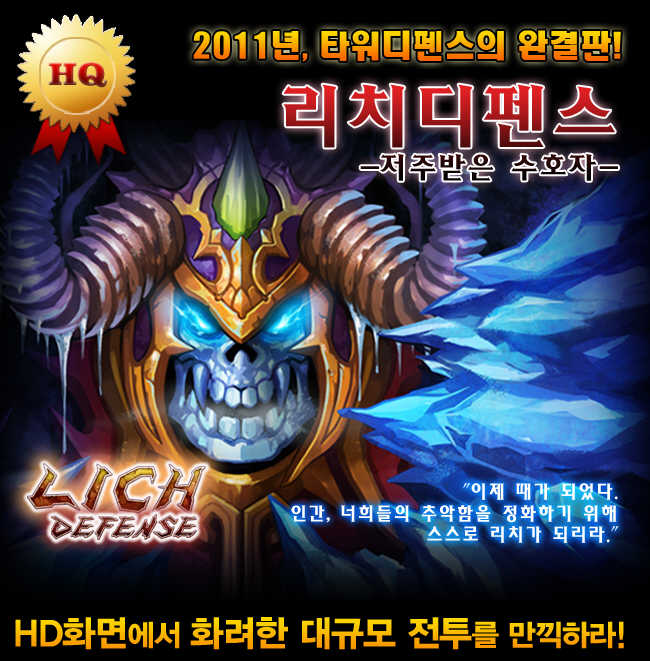 리치 디펜스 1번째 이미지