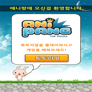 애니팡 5번째 이미지