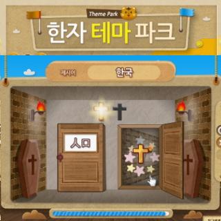 한자테마파크 5번째 이미지