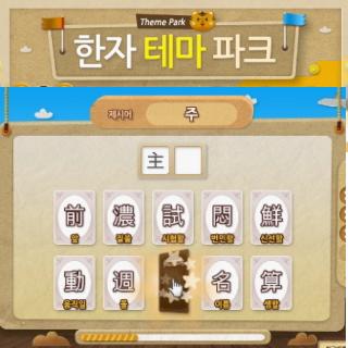 한자테마파크 4번째 이미지