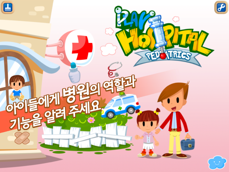 병원놀이 3번째 이미지