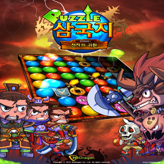 퍼즐삼국지 2번째 이미지