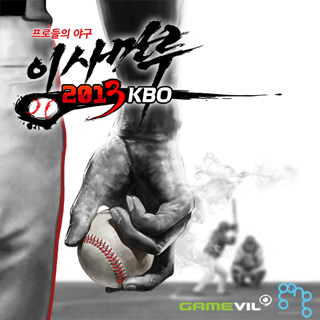 이사만루2013 KBO 1번째 이미지