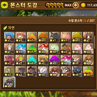 몬스터 길들이기 2번째 이미지