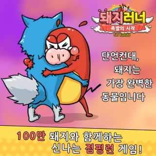 돼지러너 for kakao 5번째 이미지