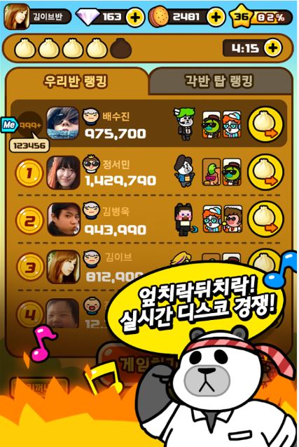 디스코판다:BJ대격돌 for afreeca tv 2번째 이미지