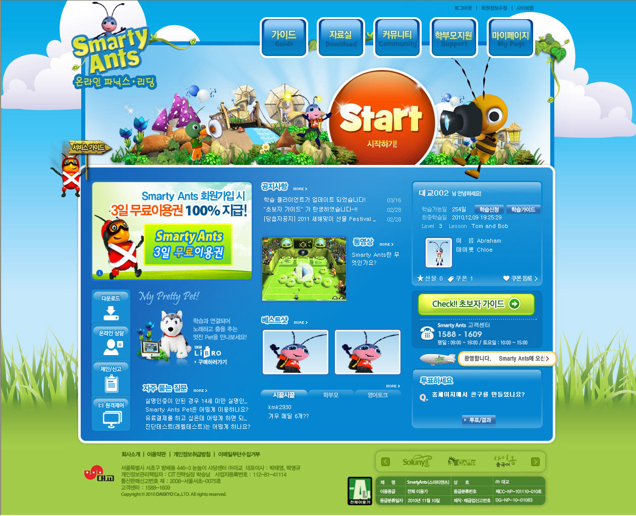 스마티앤츠(SmartyAnts) 3번째 이미지