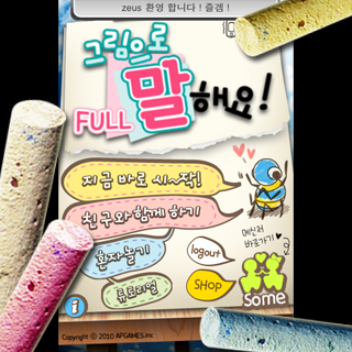 그림으로 말해요 5번째 이미지